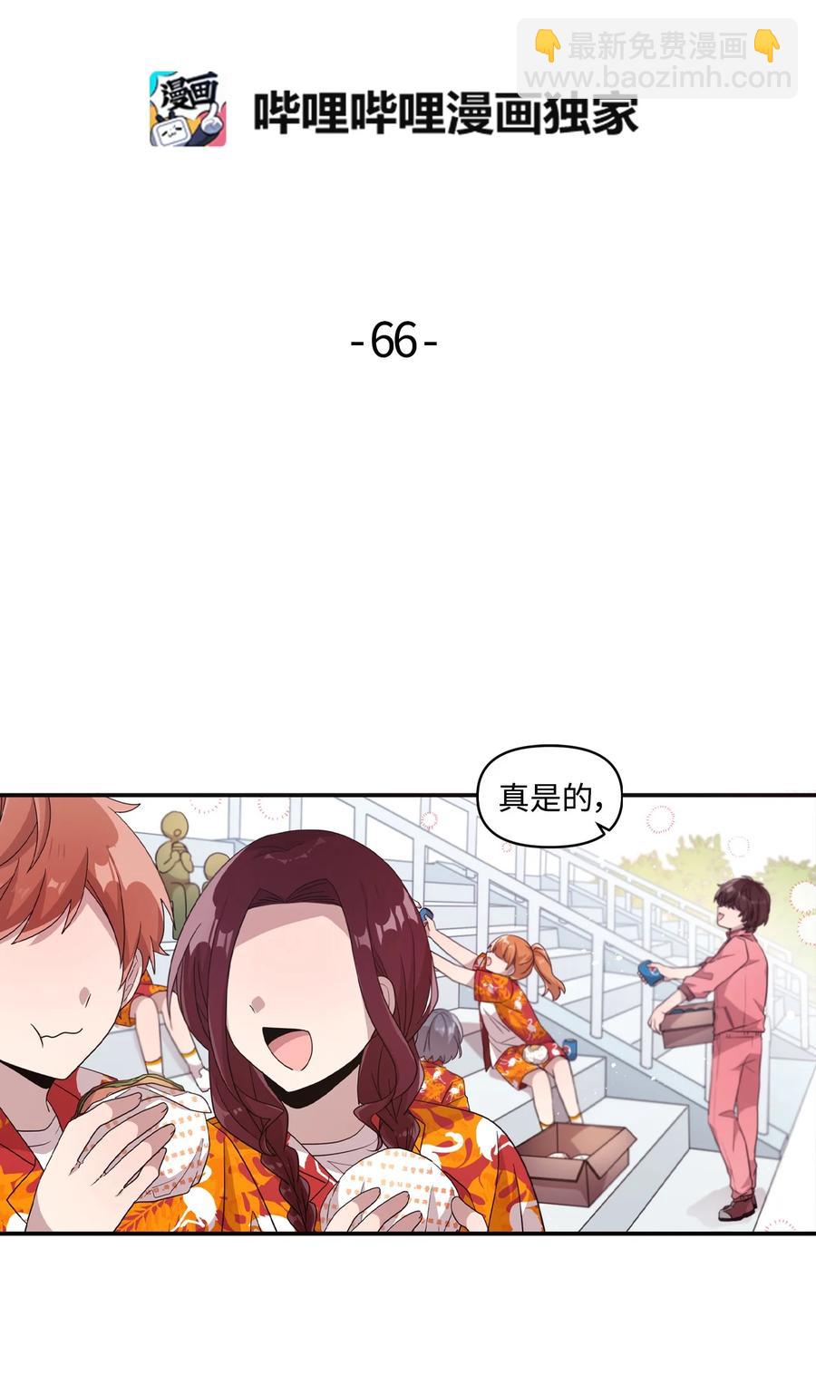 66 当众撒狗粮-第64话