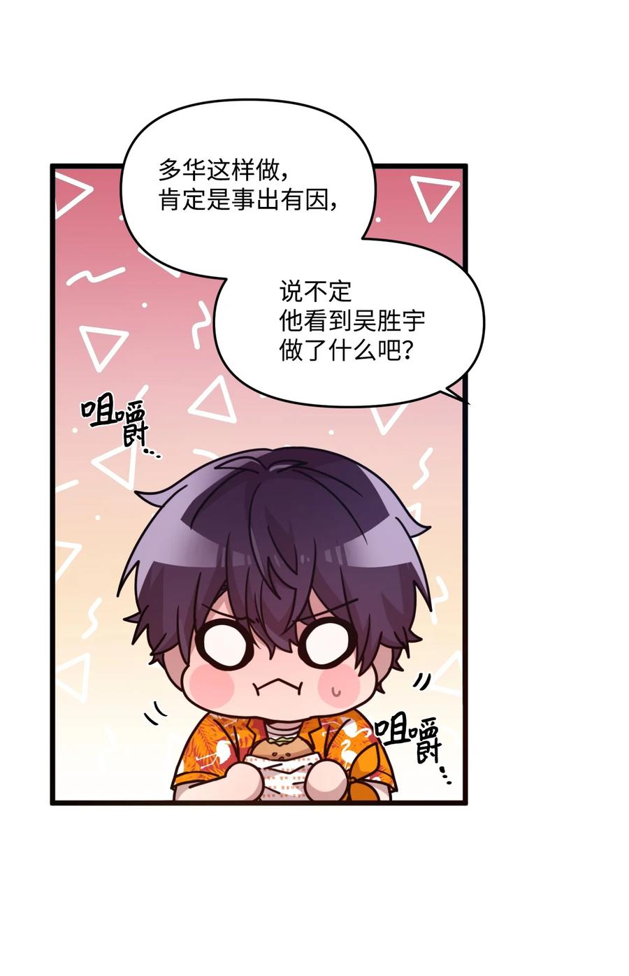 66 当众撒狗粮-第64话