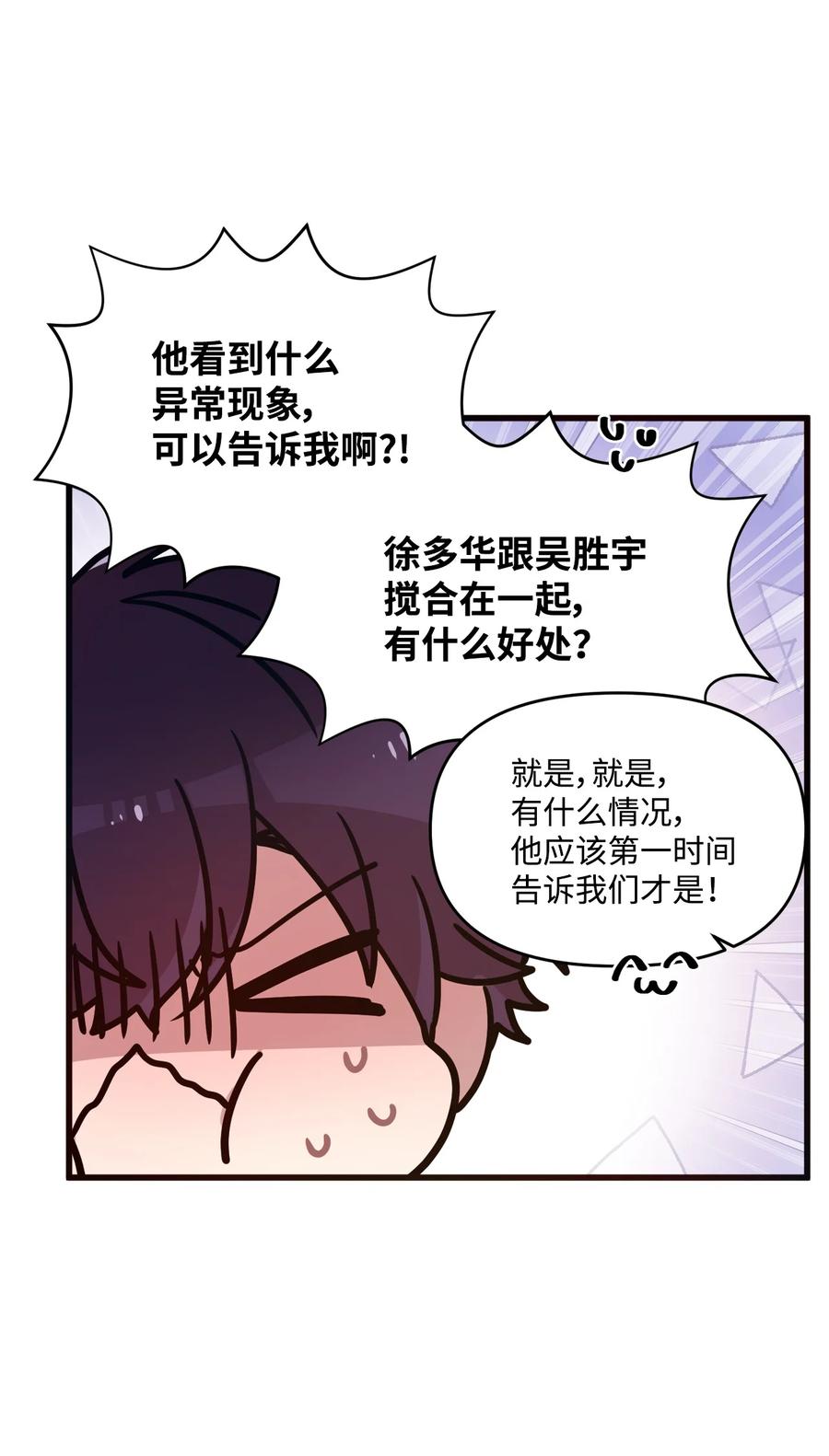 66 当众撒狗粮-第64话