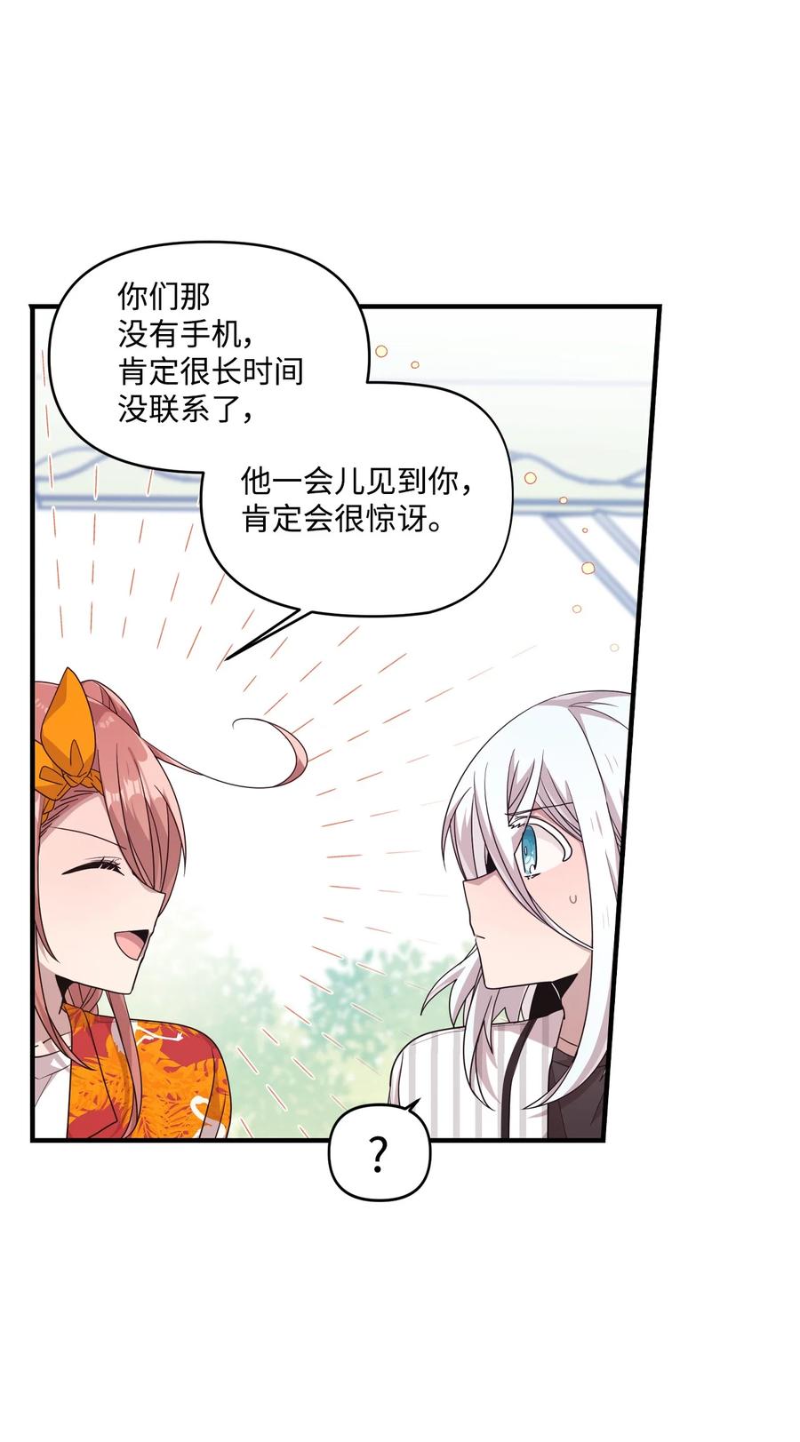 72 竹马好友(1/2)-第70话