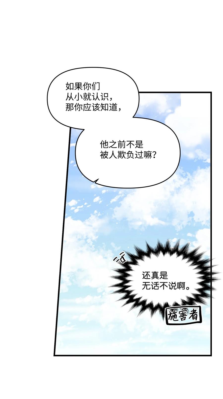 72 竹马好友(1/2)-第70话