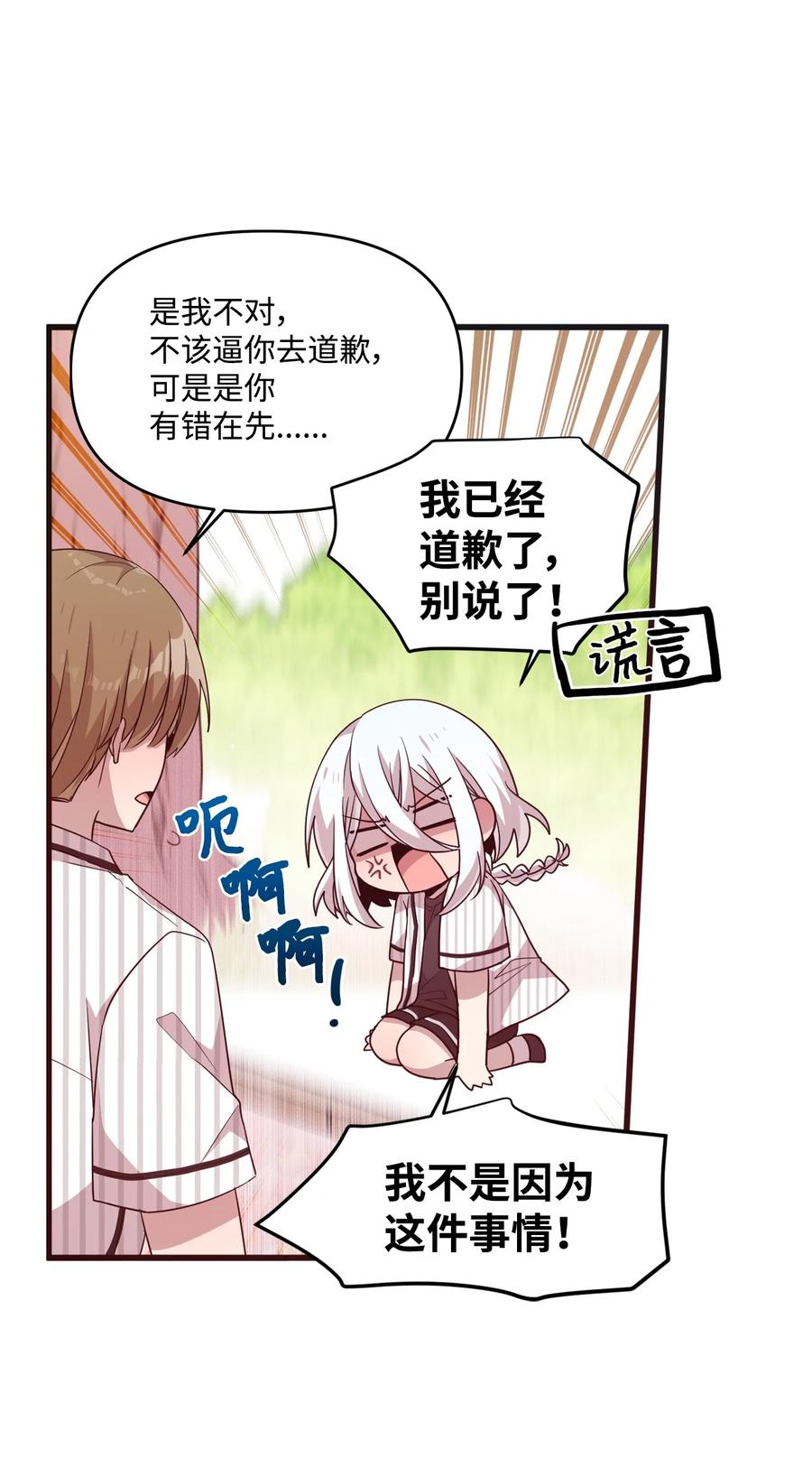 72 竹马好友(1/2)-第70话