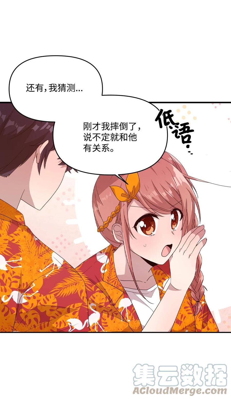 74 诅咒传闻-第72话
