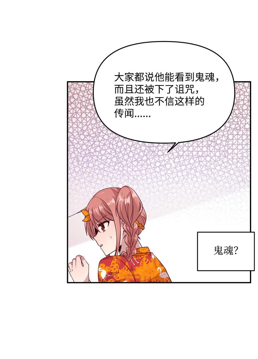 74 诅咒传闻-第72话