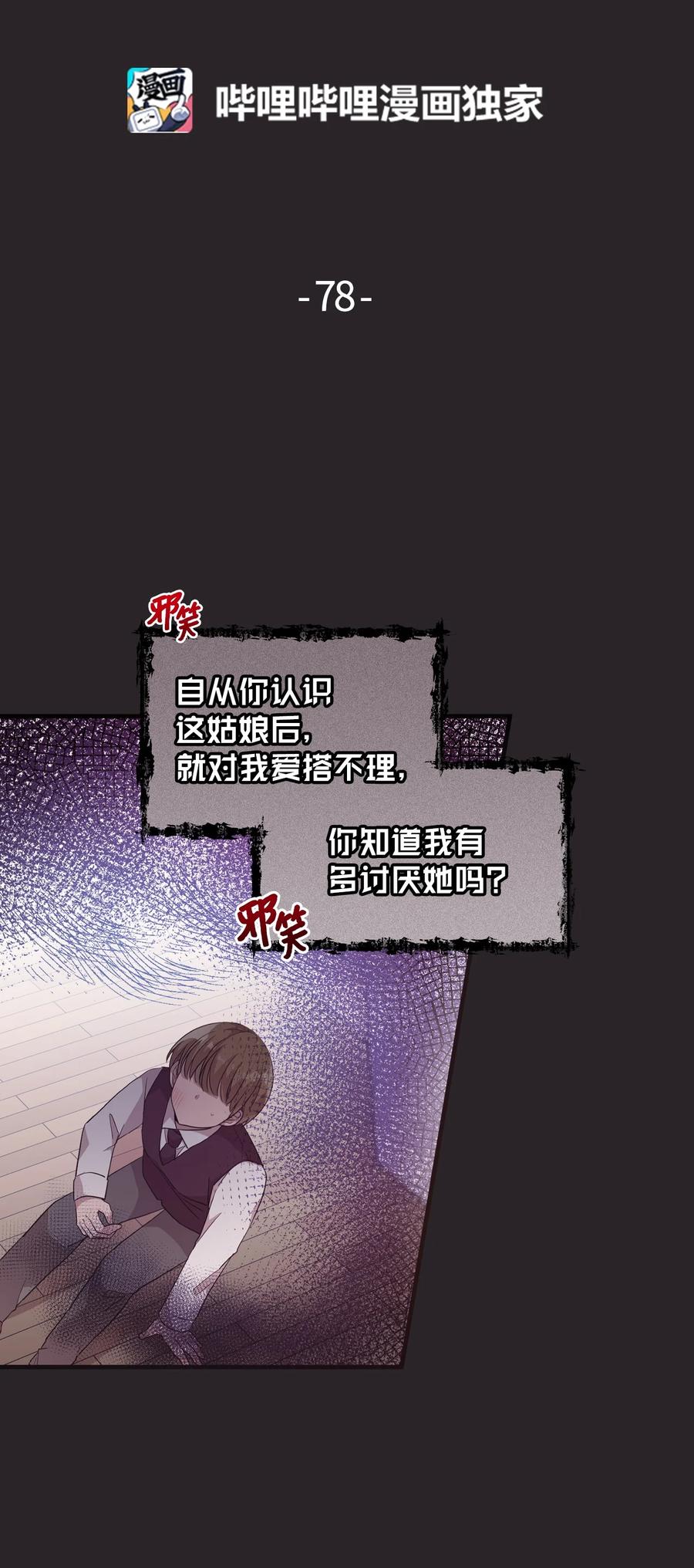 78 冰释前嫌(1/2)-第76话