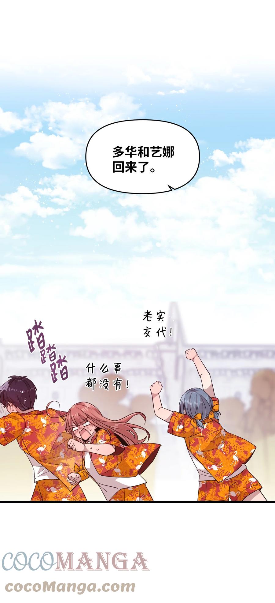80 艺娜归来-第78话