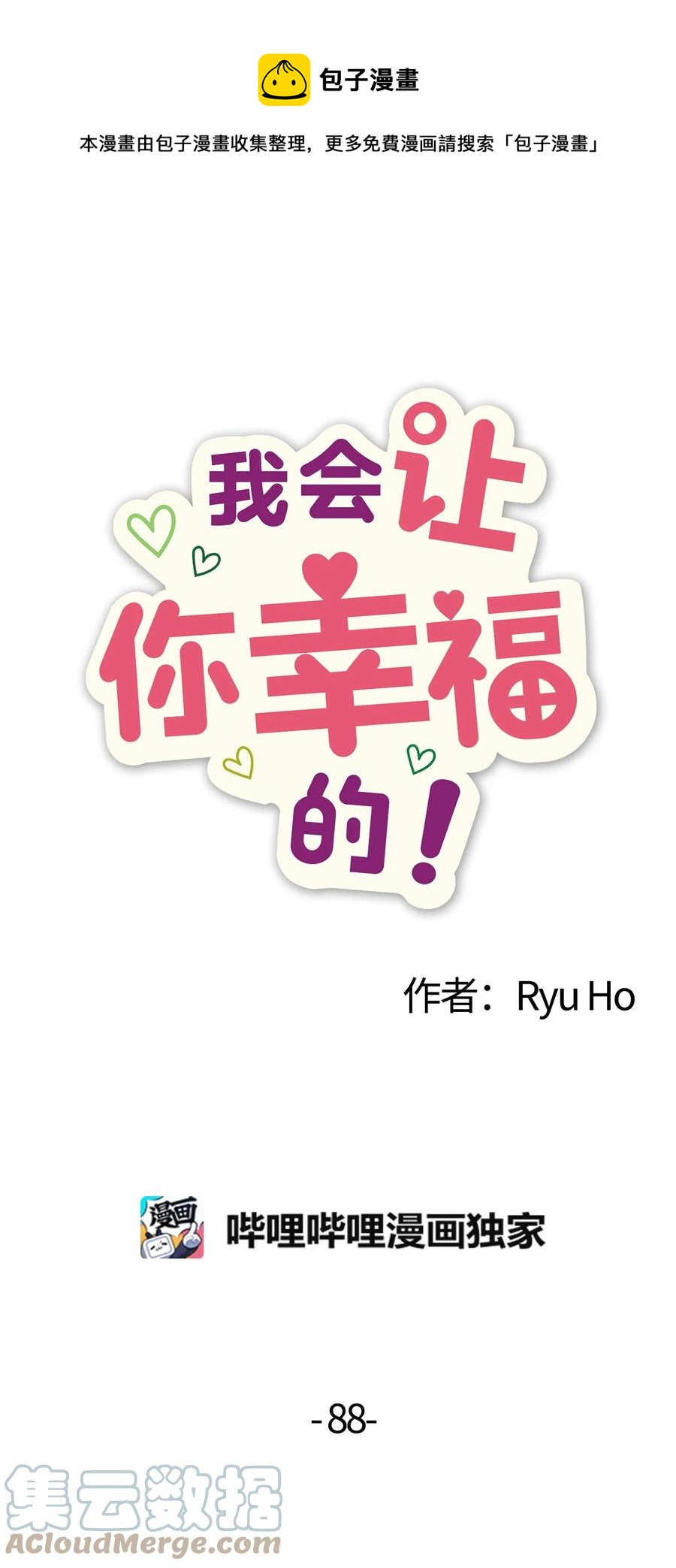 88 接吻-第86话