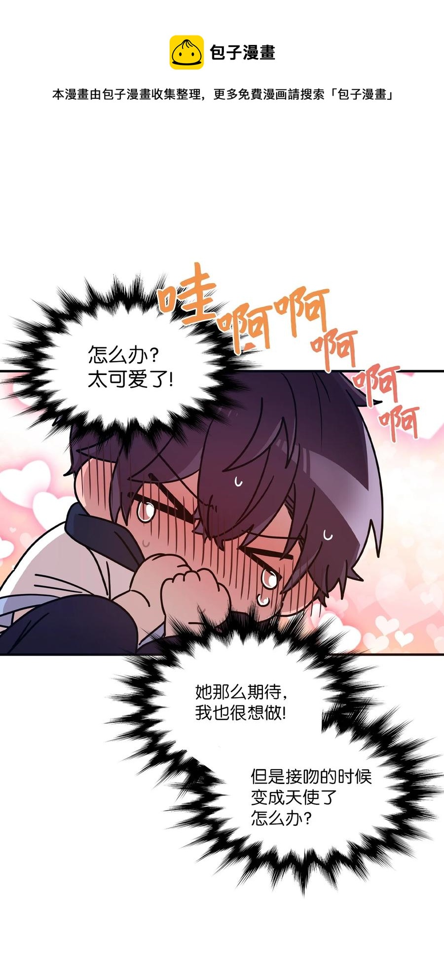 88 接吻-第86话