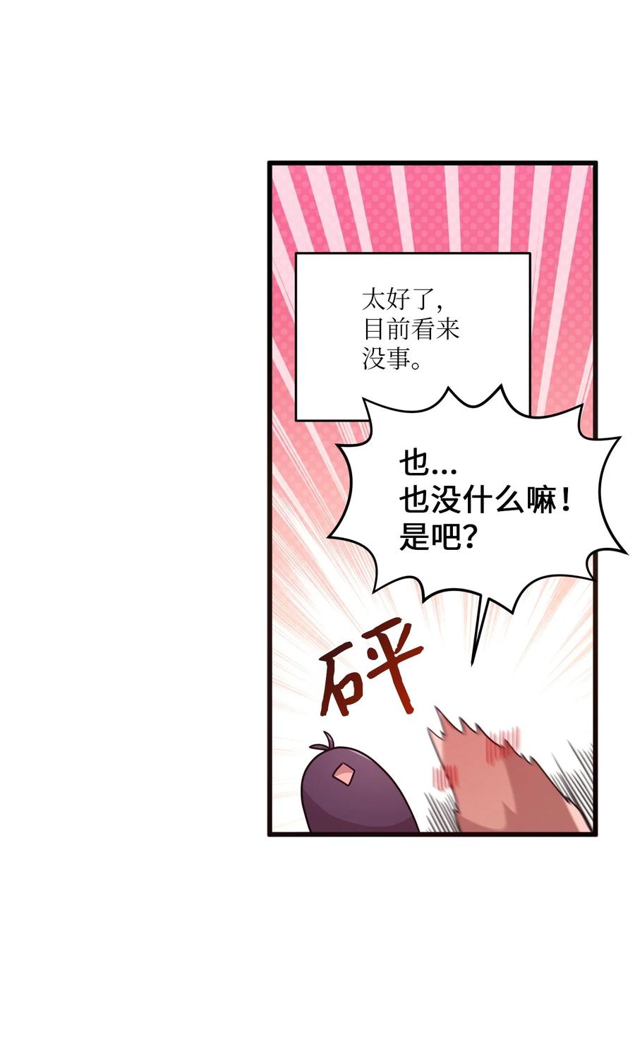 88 接吻-第86话