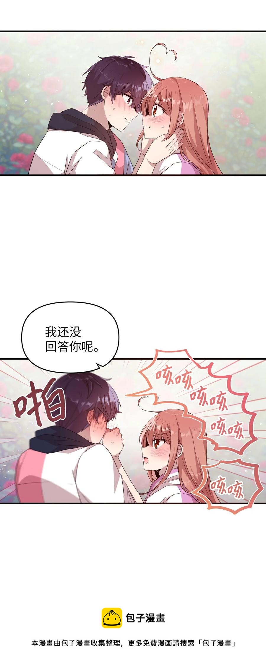 88 接吻-第86话