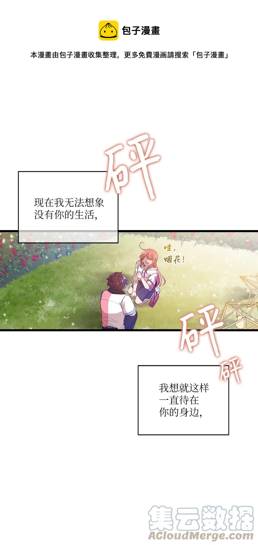 88 接吻-第86话