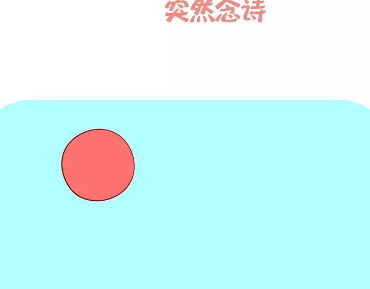 第20话 突然念诗-第20话