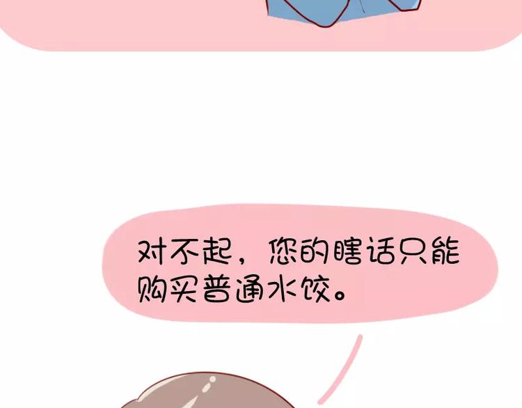 第24话  只能购买普通水饺-第24话