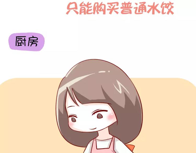 第24话  只能购买普通水饺-第24话