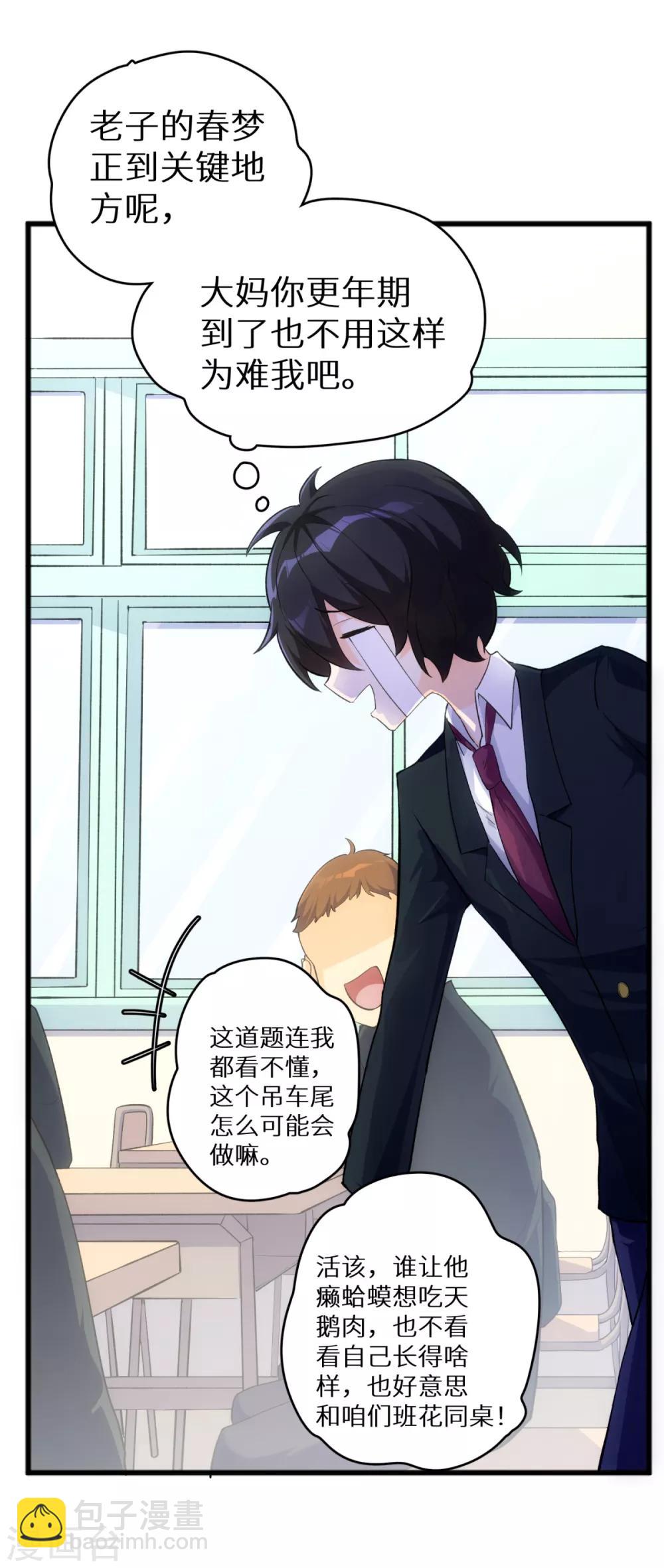 第1话 学渣的白日梦-第2话
