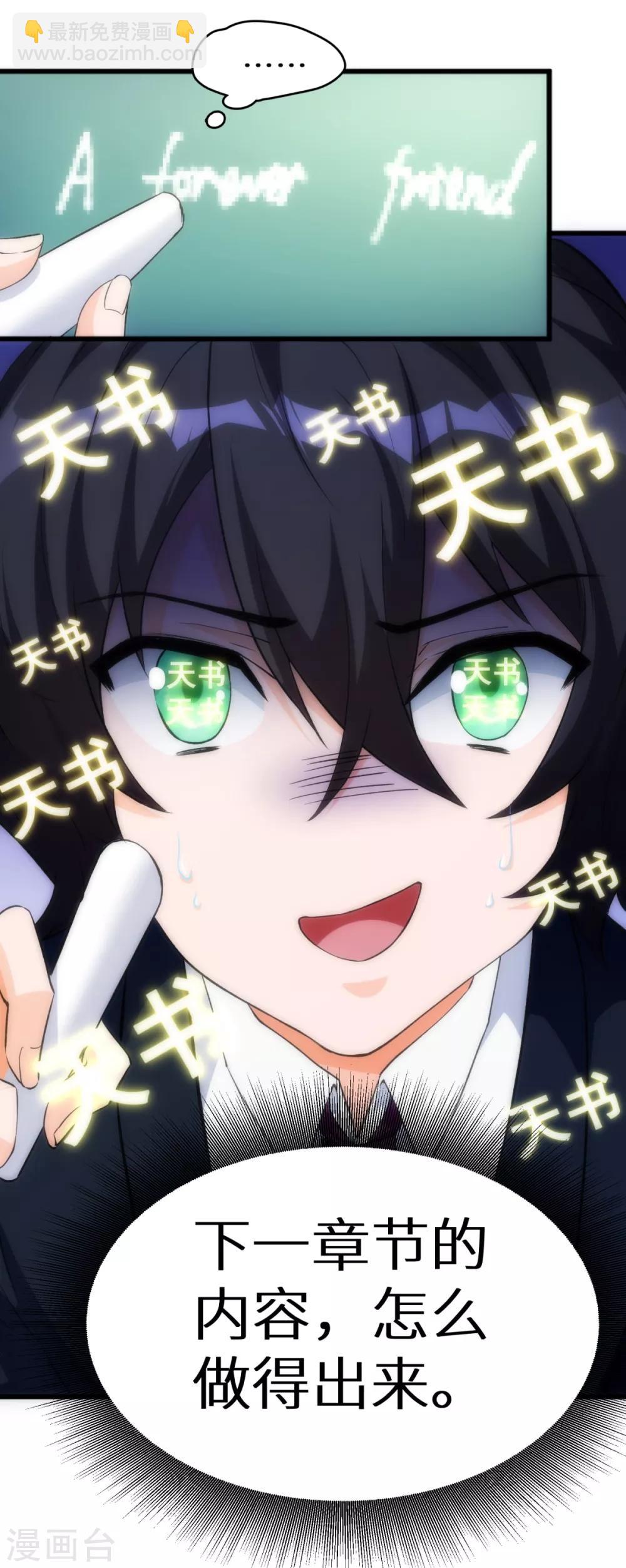 第1话 学渣的白日梦-第2话