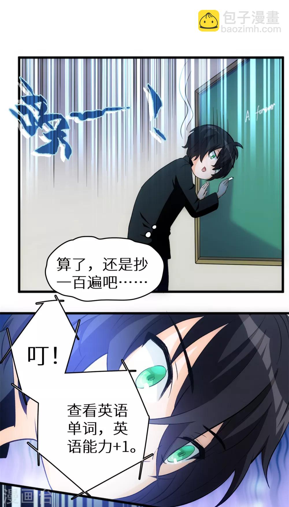 第1话 学渣的白日梦-第2话