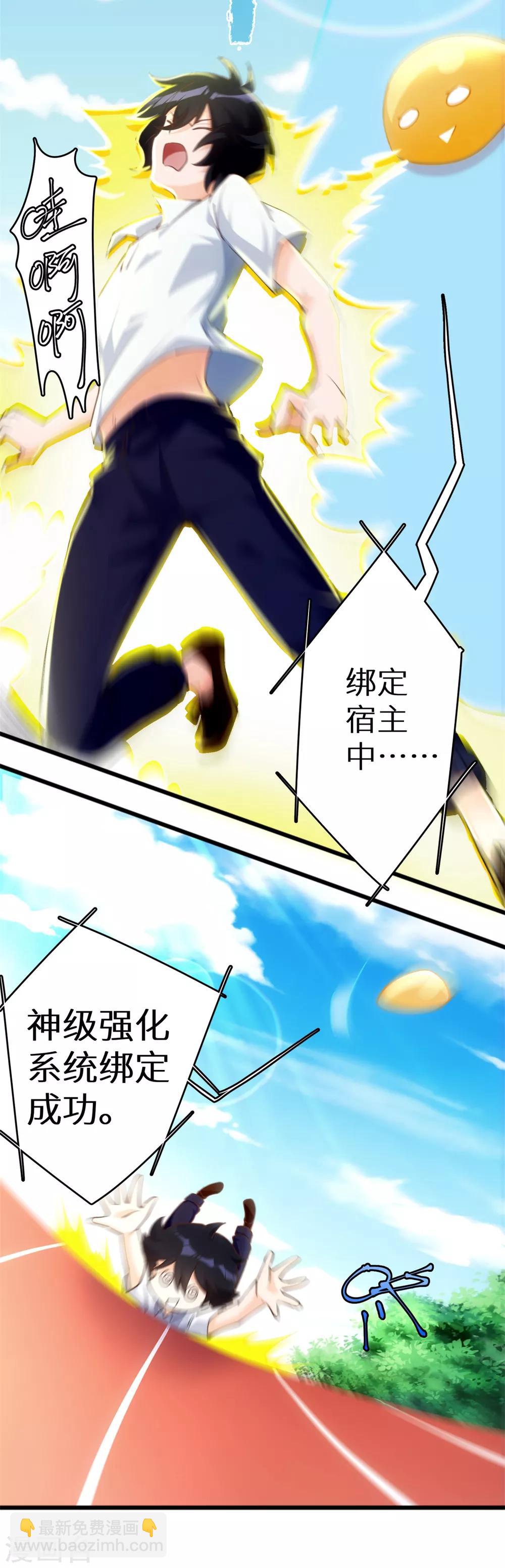 第1话 学渣的白日梦-第2话