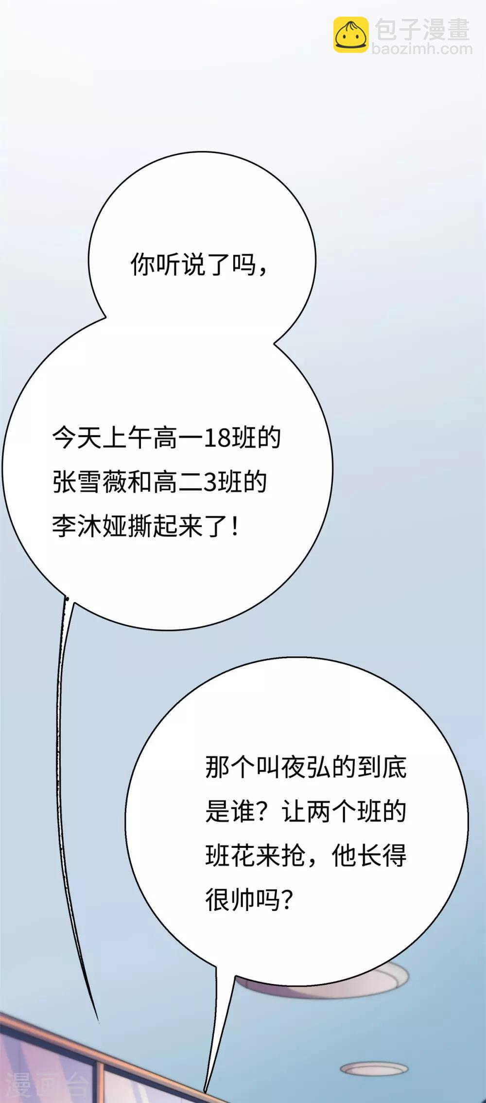 第13话 学渣不知道的事-第14话