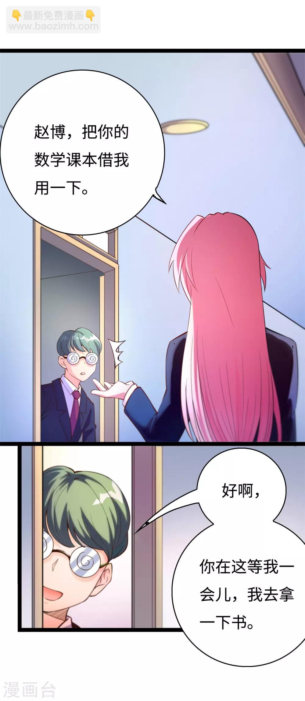 第13话 学渣不知道的事-第14话