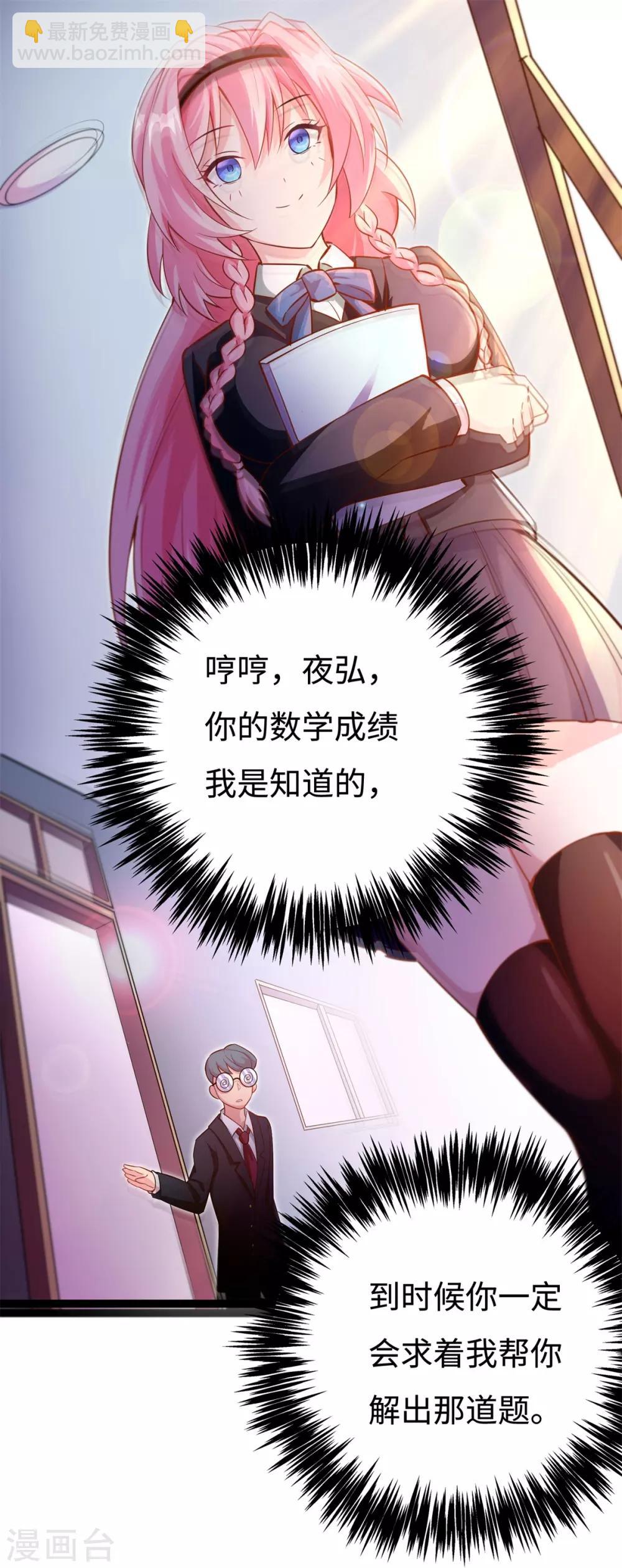 第13话 学渣不知道的事-第14话