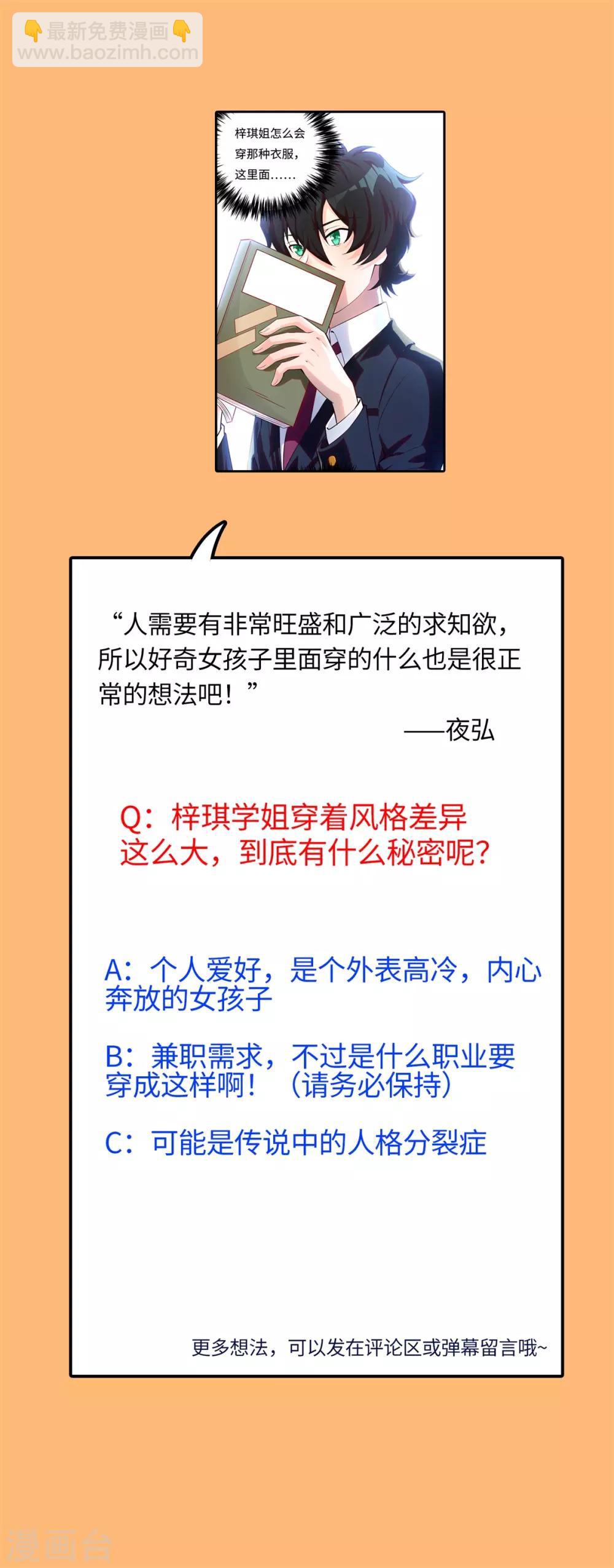 第13话 学渣不知道的事-第14话
