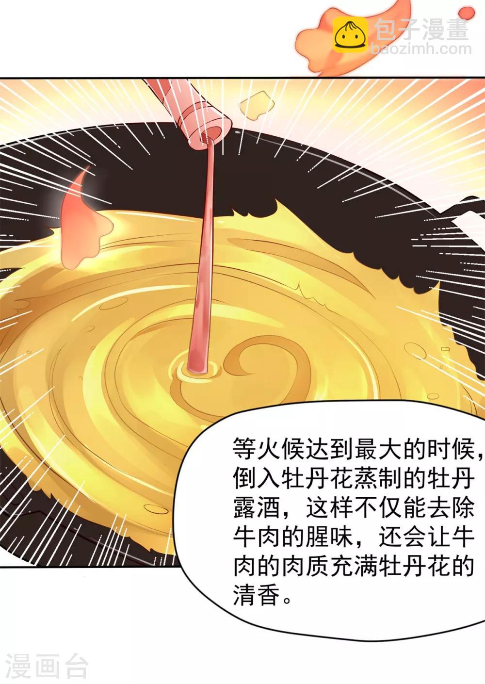 第15话 国色天香面-第16话