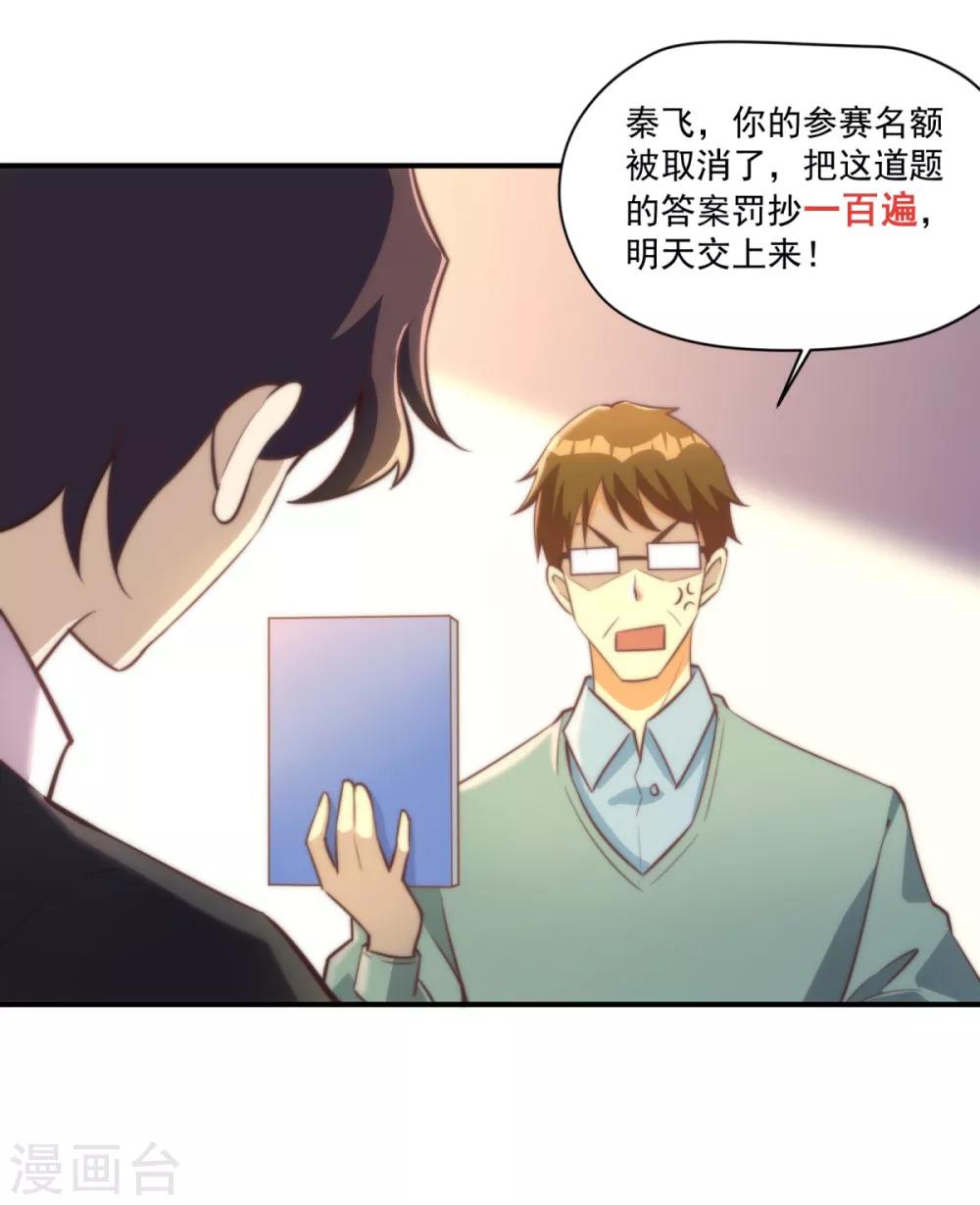 第17话 学渣的新菜品-第18话