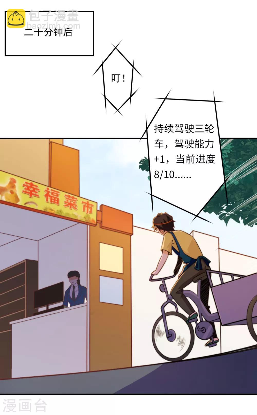 第17话 学渣的新菜品-第18话