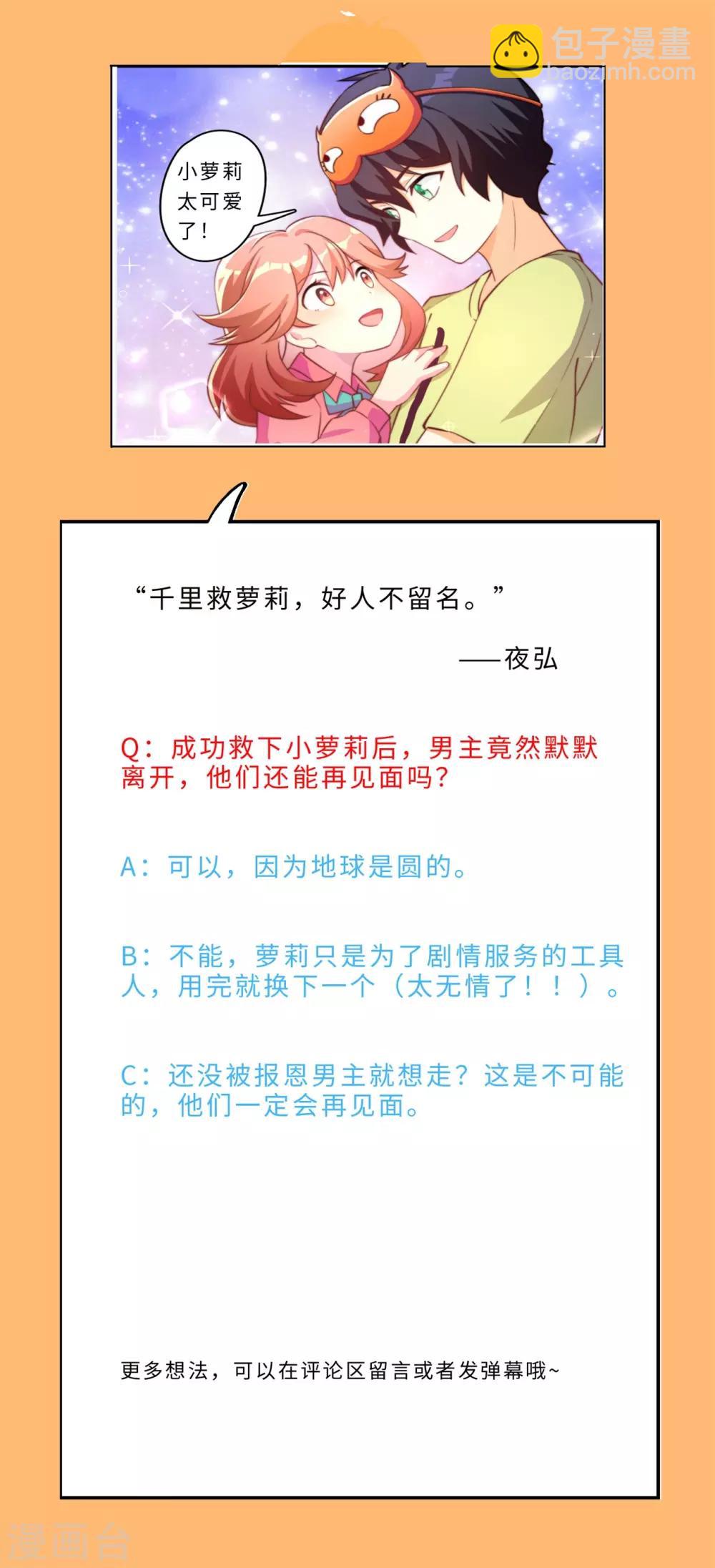 第19话 好事不留名-第20话