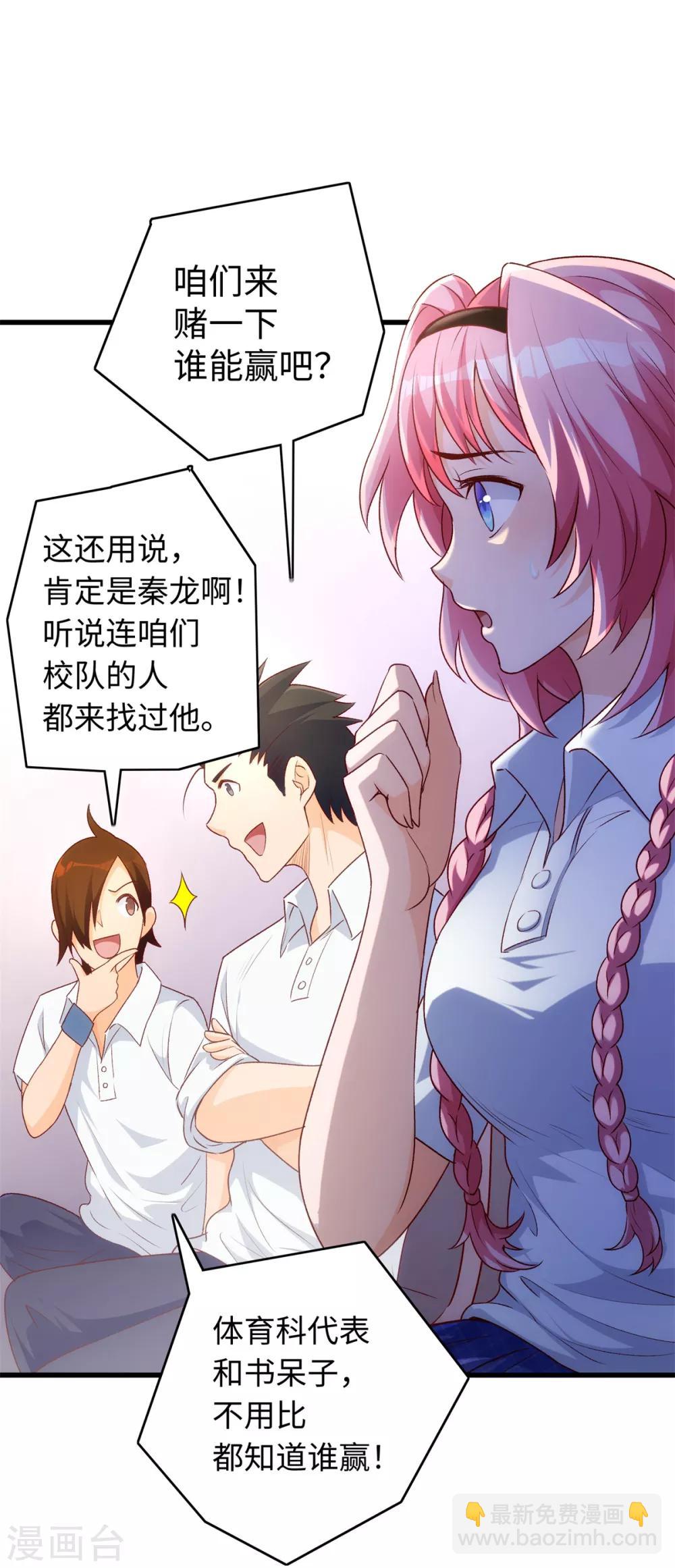 第3话 学渣的逆袭-第4话
