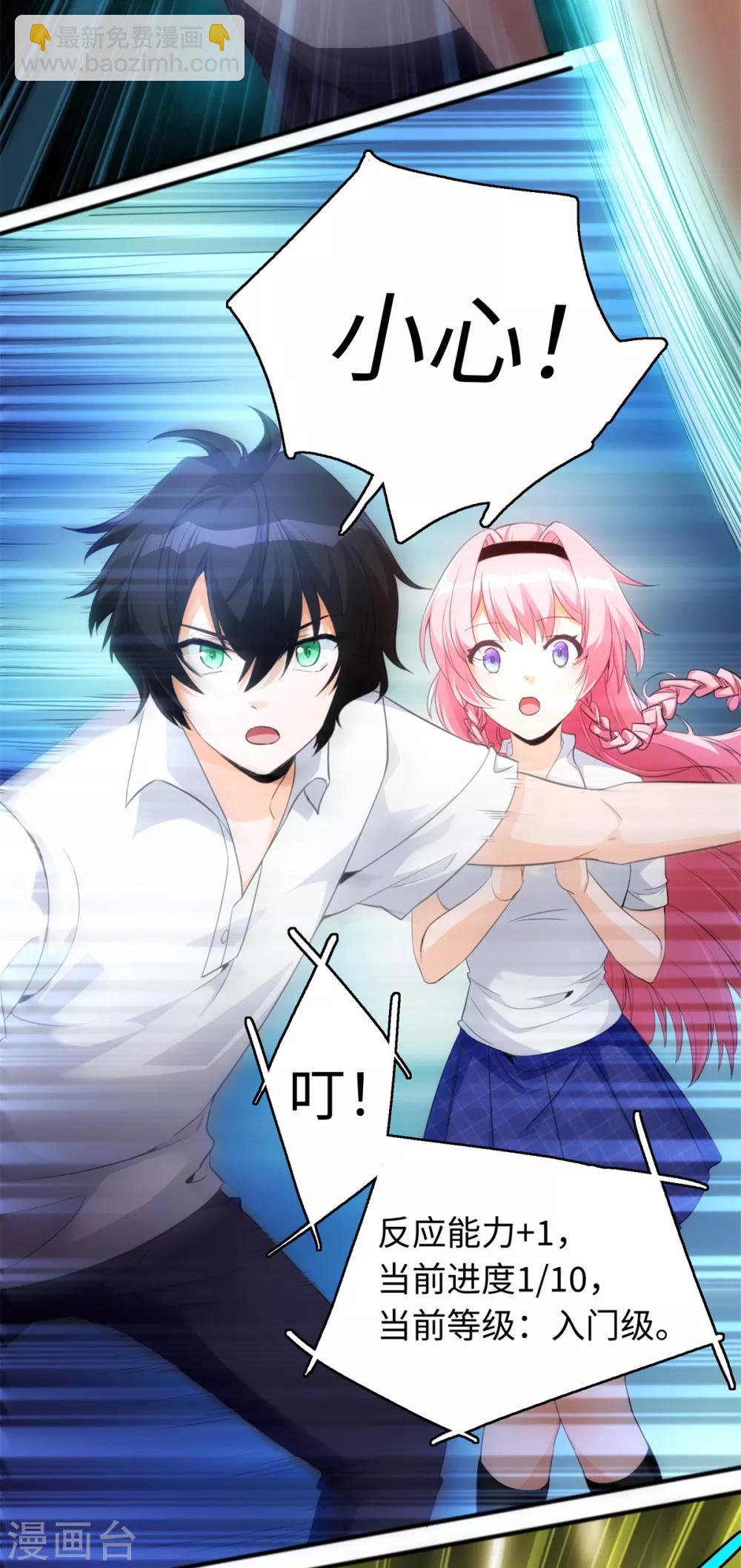 第3话 学渣的逆袭-第4话