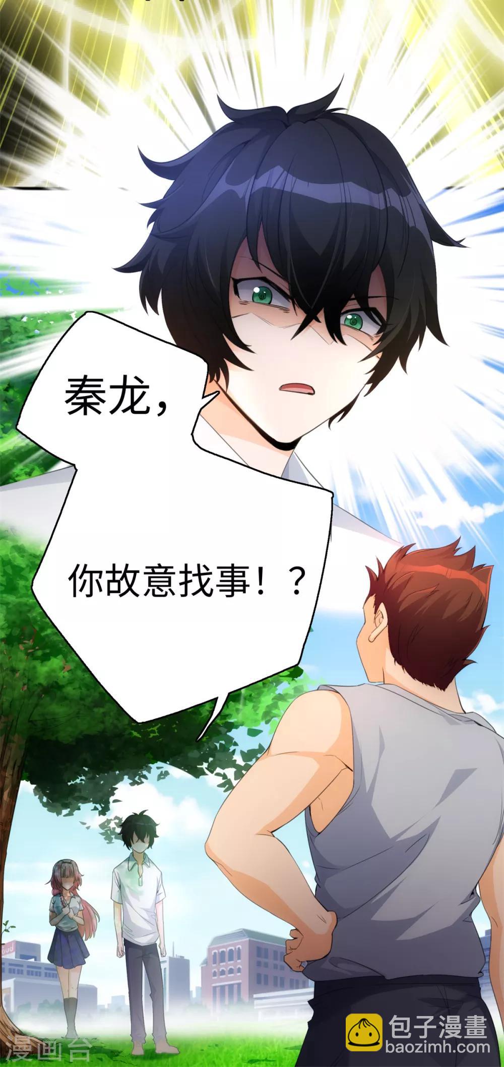 第3话 学渣的逆袭-第4话