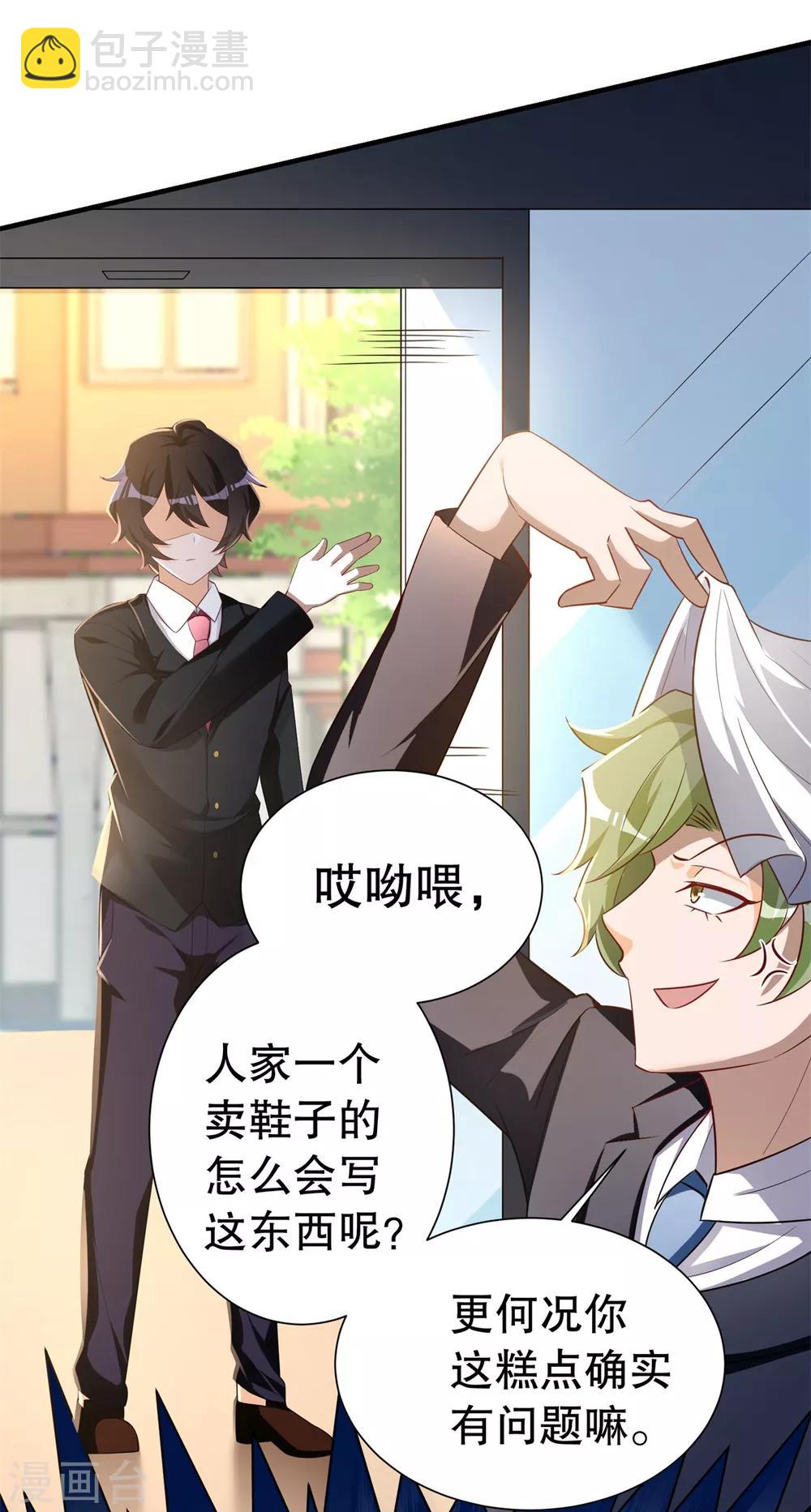 第33话 进击的学渣-第34话