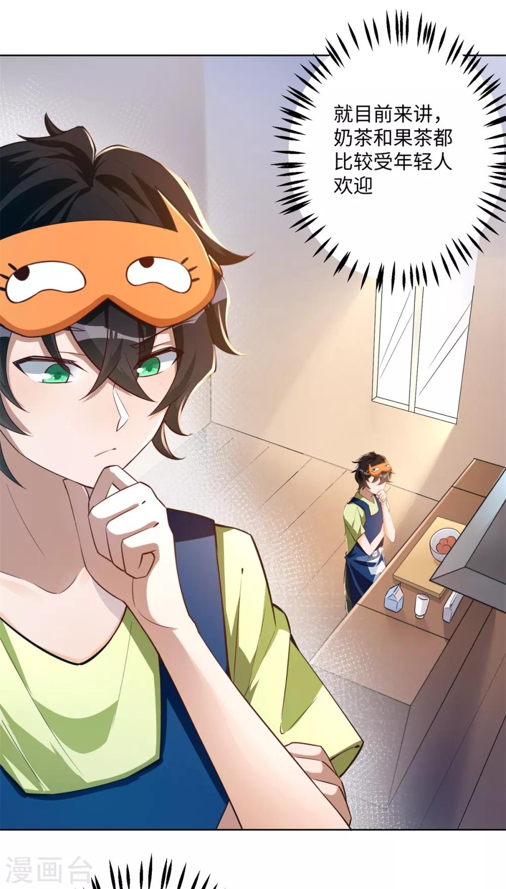 第35话 学渣的新饮品-第36话