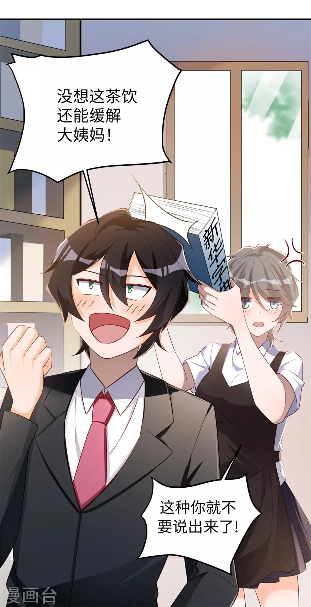 第35话 学渣的新饮品-第36话