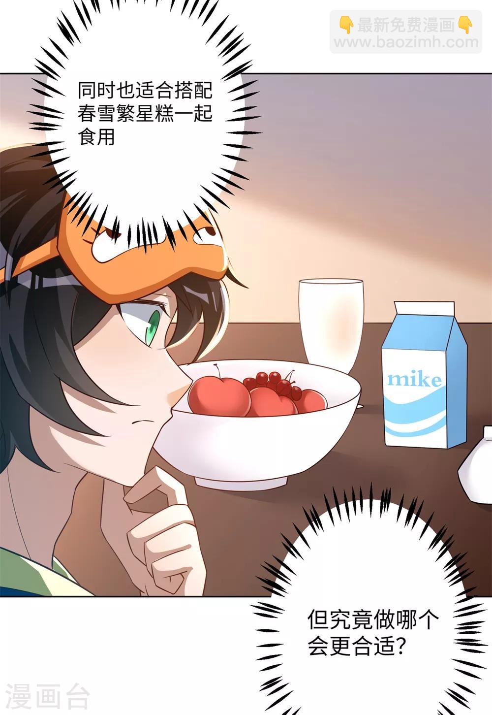 第35话 学渣的新饮品-第36话