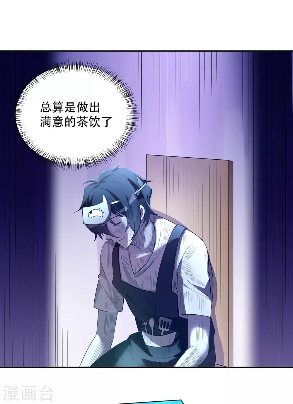 第35话 学渣的新饮品-第36话