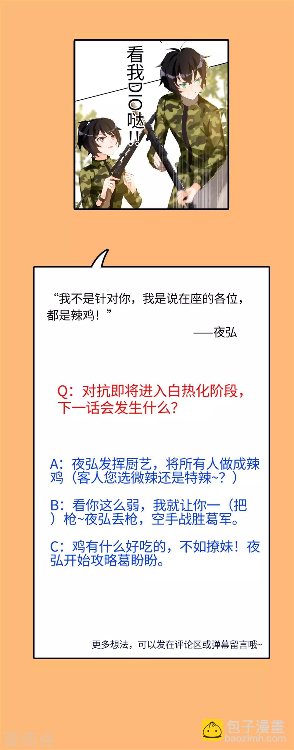 第37话 学渣的失策-第38话