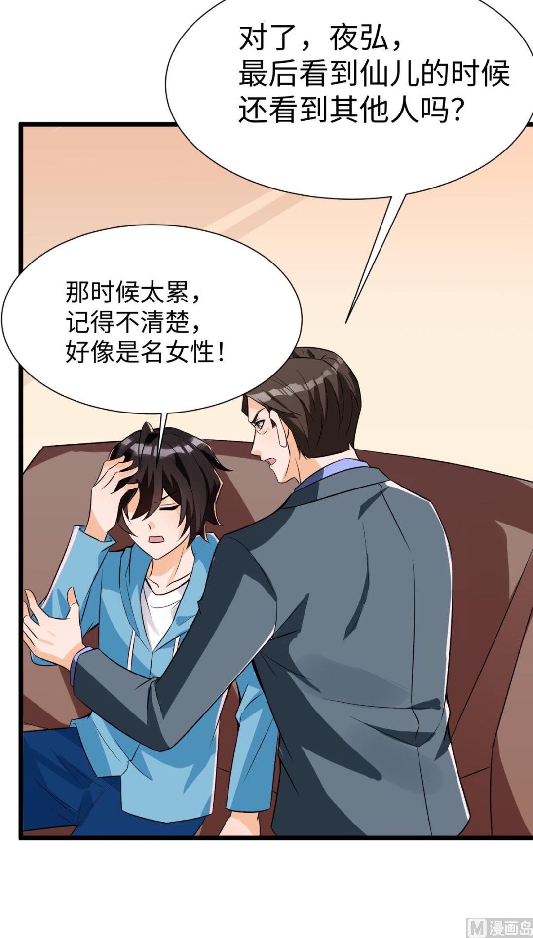 第47话 学渣的觉悟(1/2)-第48话