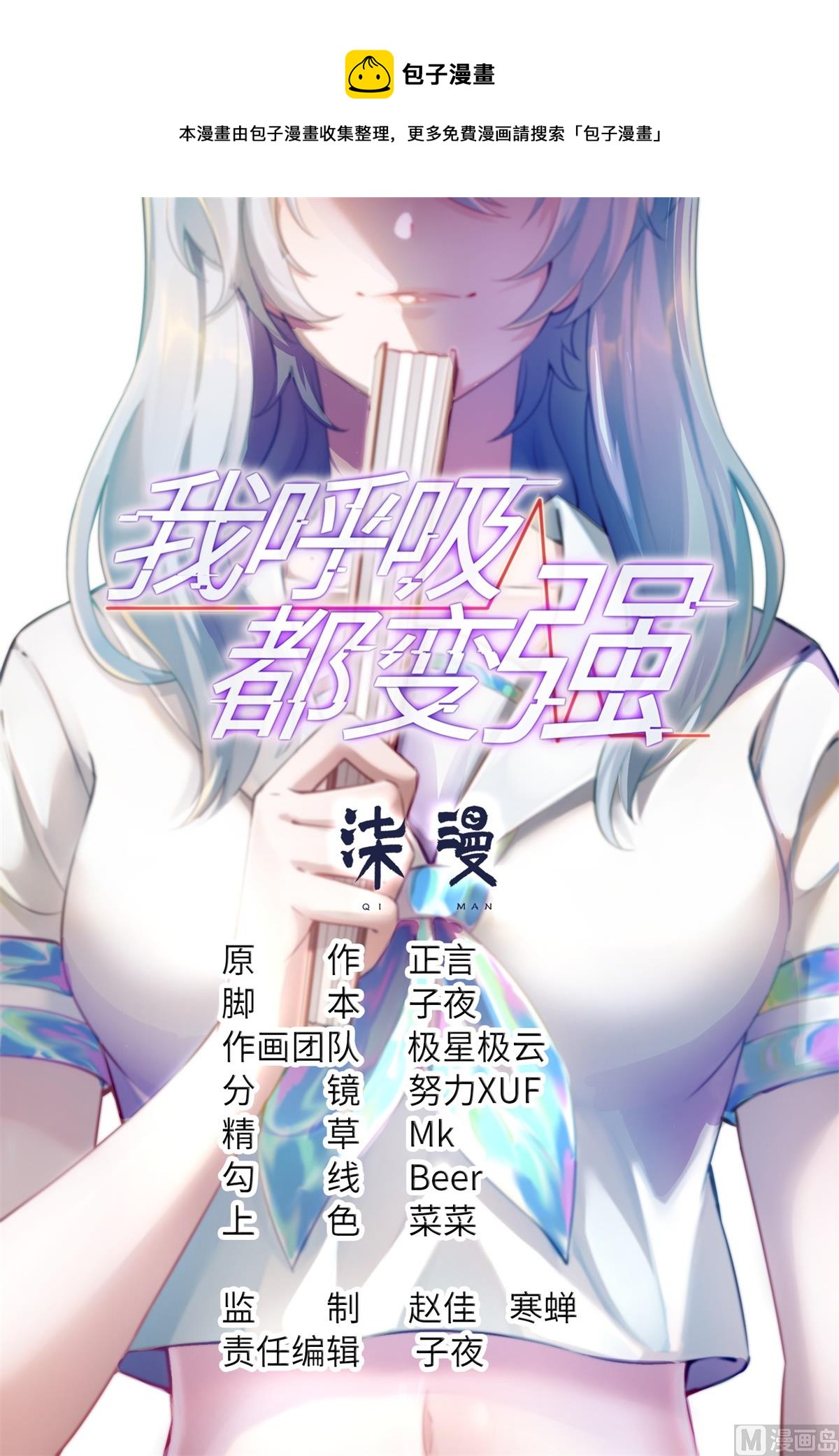 第49话 学渣的回校(1/2)-第50话