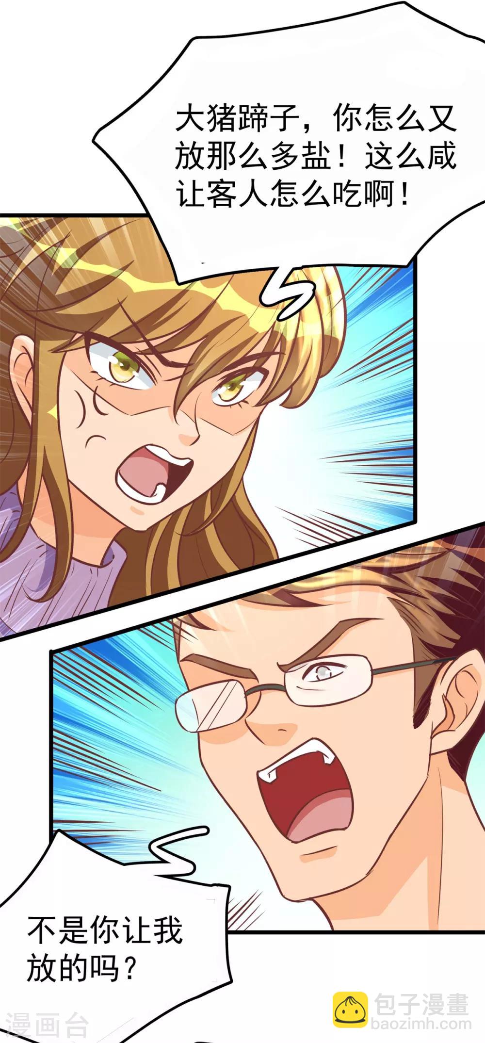 第5话 学渣家的面馆-第6话