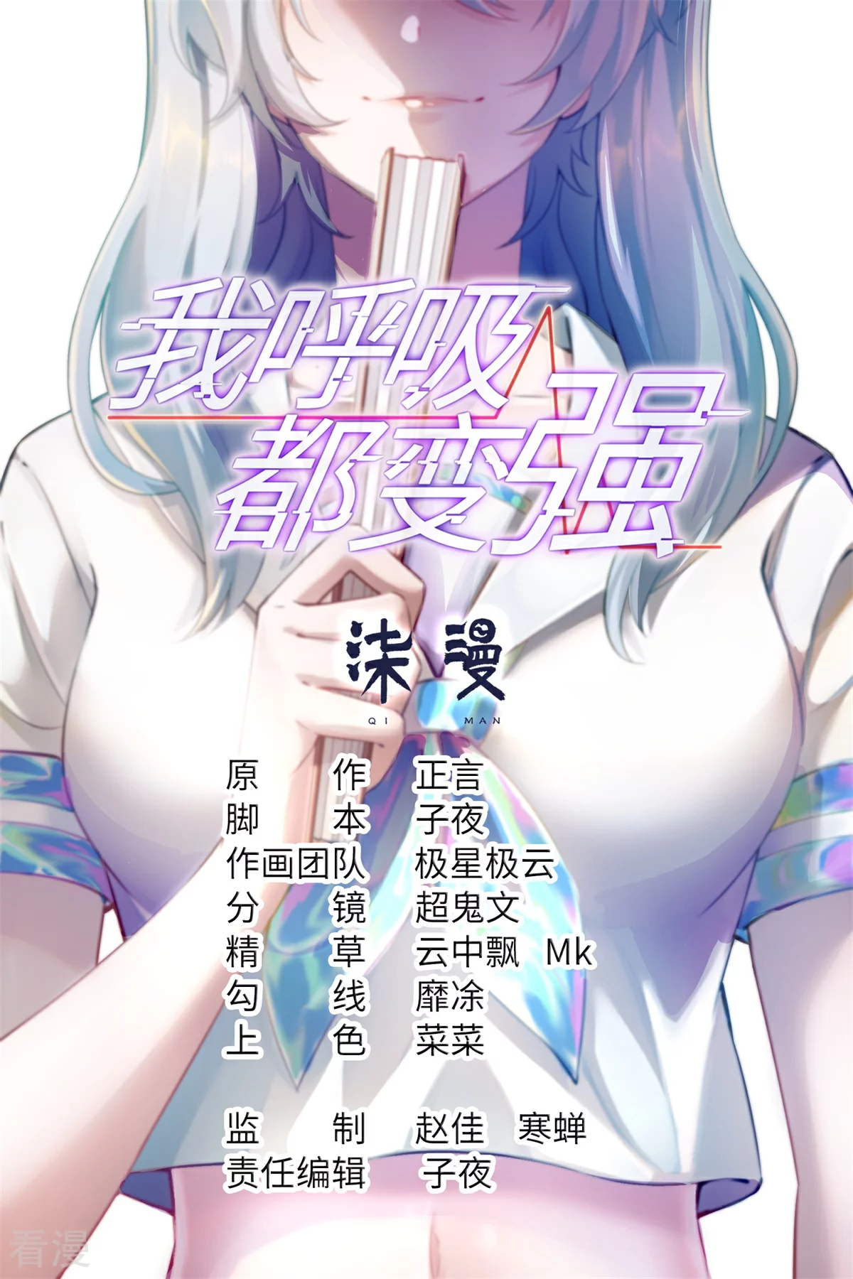 第一季最终话 学渣的旅途-第52话
