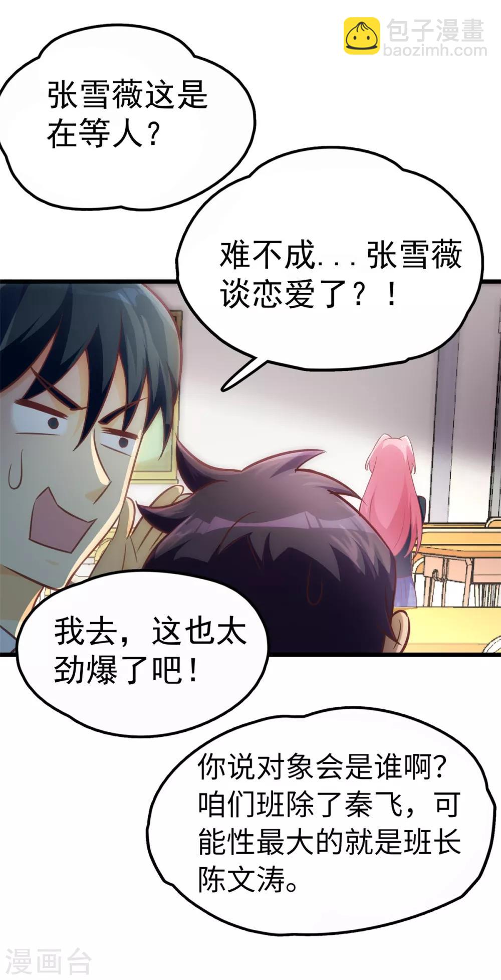 第9话 学渣的迷妹们-第10话
