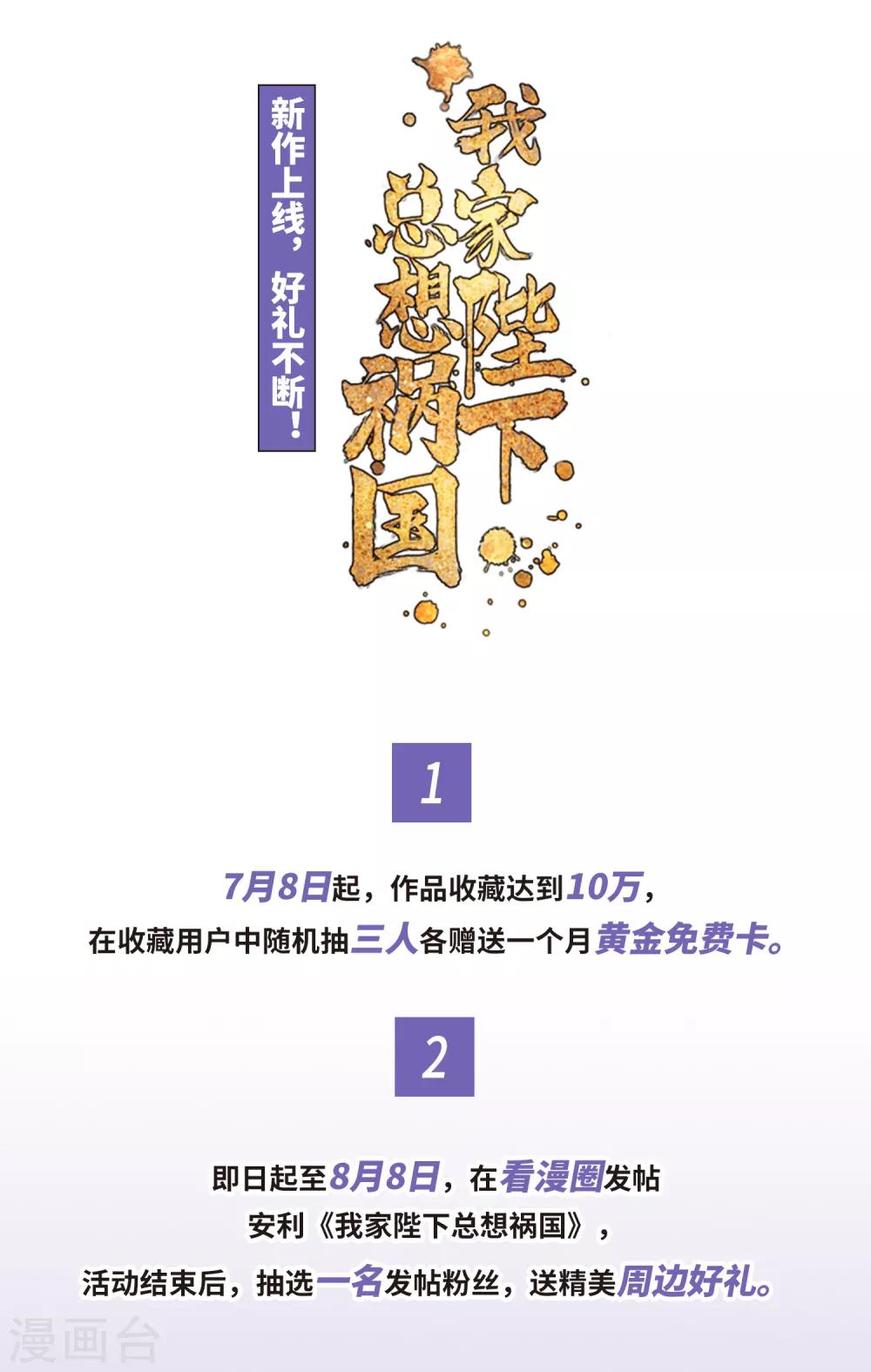上线活动-第2话