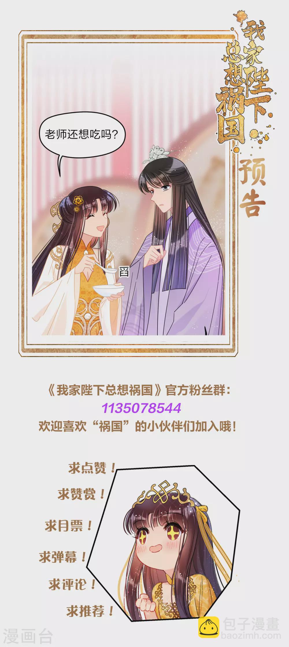 第36话2 来自陛下的安慰-第102话