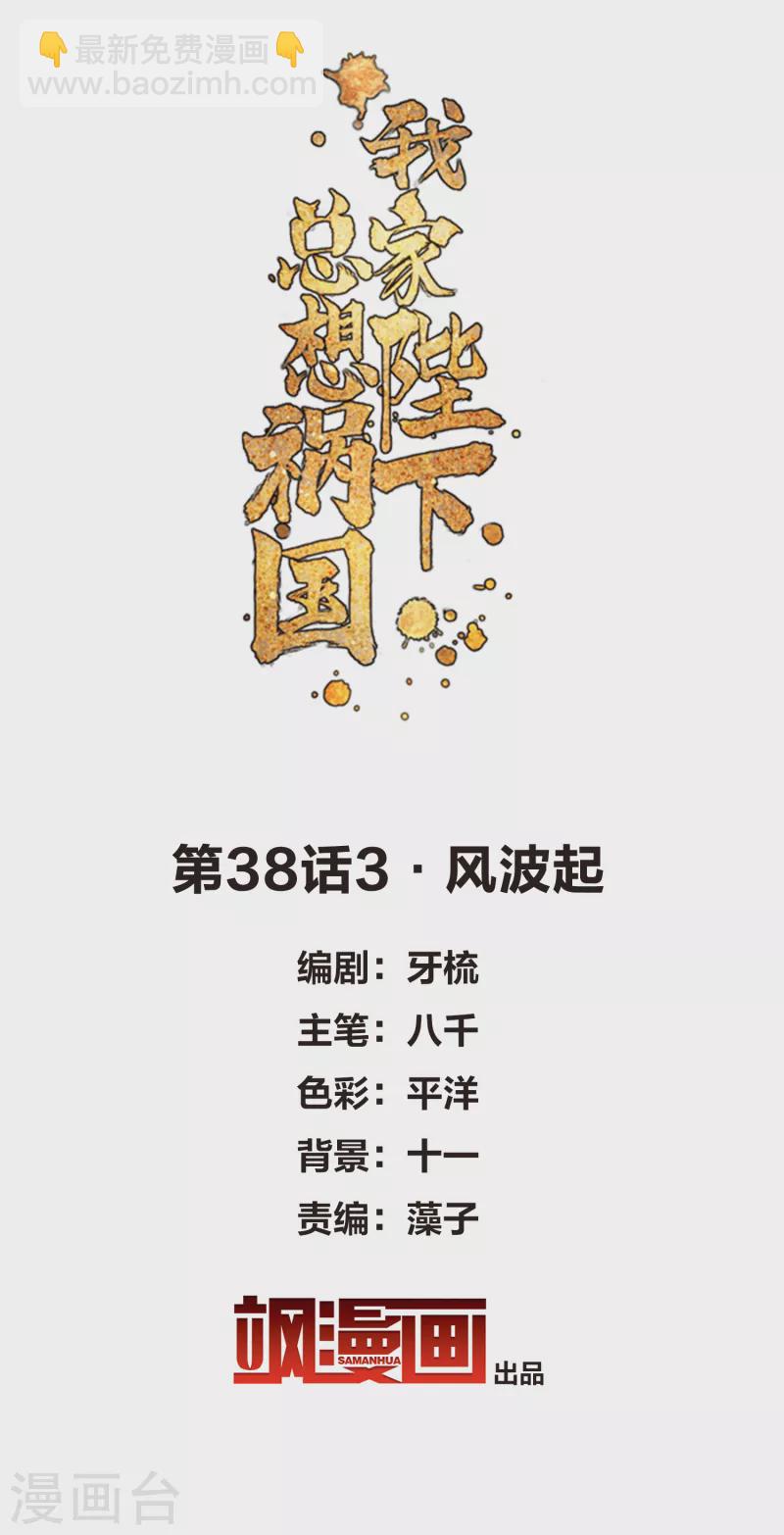 第38话3 风波起-第108话