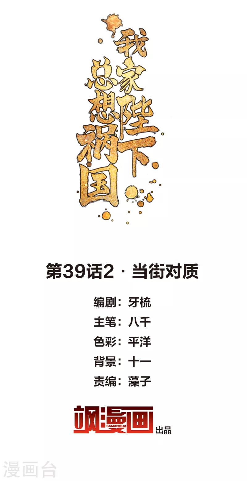 第39话2 当街对质-第110话