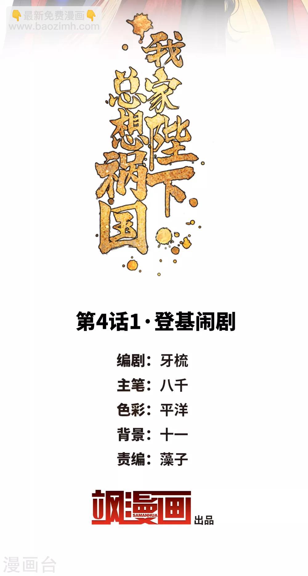 第4话1 登基闹剧-第12话