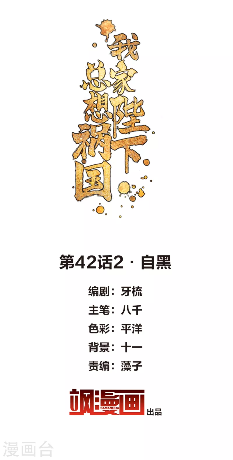 第42话2 自黑-第116话